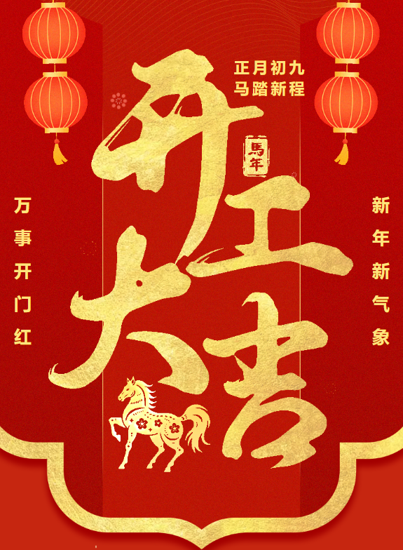 开工大吉 | 四川莱博瑞：丙午马年启新程，共筑实验室建设新辉煌！